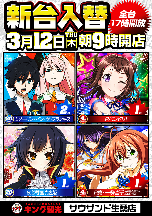 ３月１２日新台