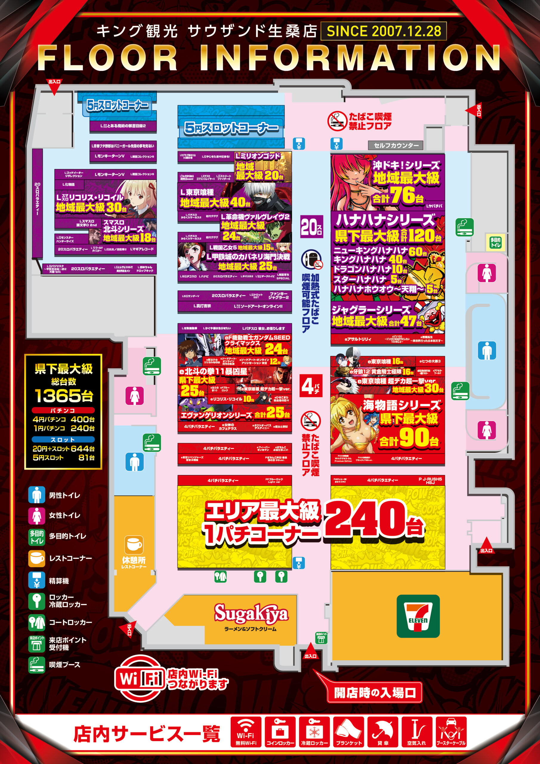 キング 観光 サウザンド 生桑 店