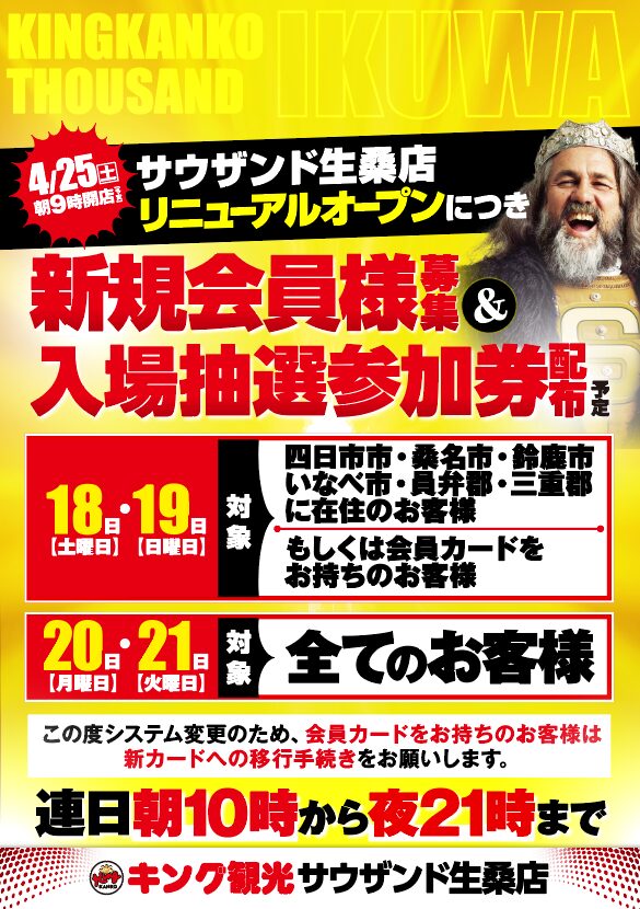 カード移行スケジュール