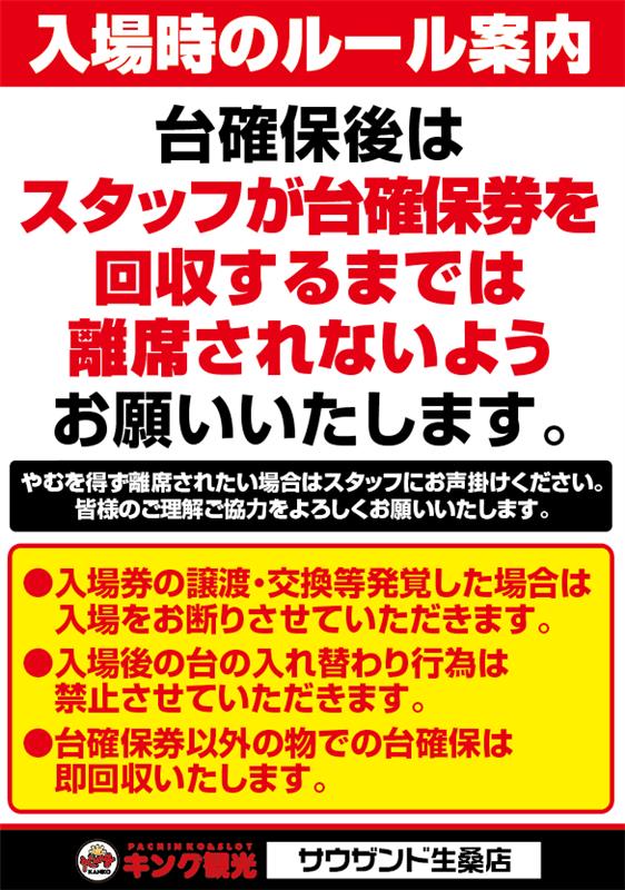 入場後ルール