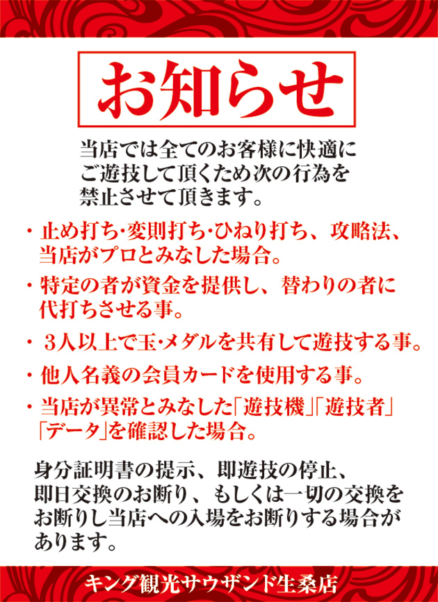 お客様へのお願い