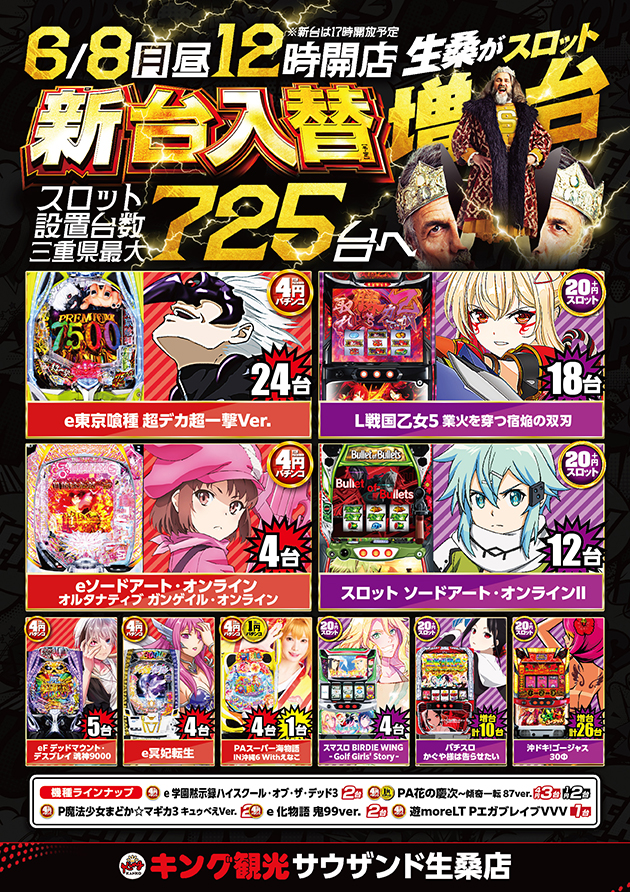 6.8新台入替