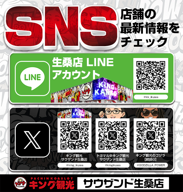 SNSのご案内