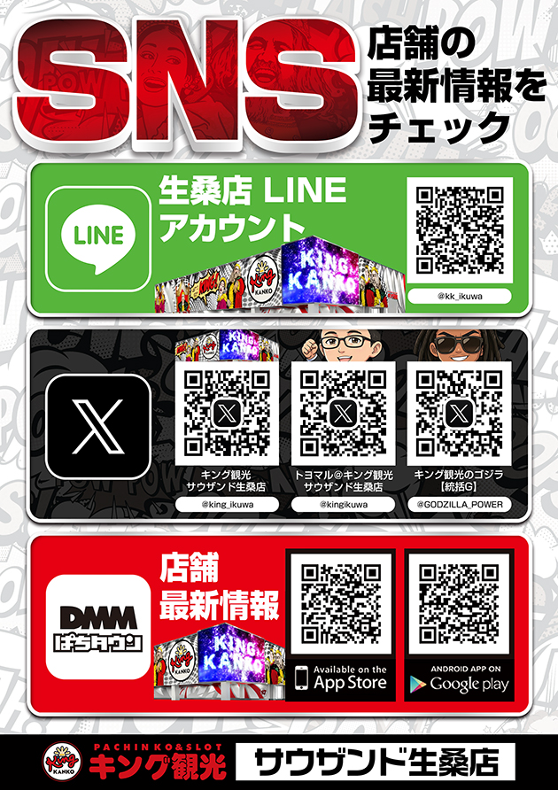 SNSのご案内