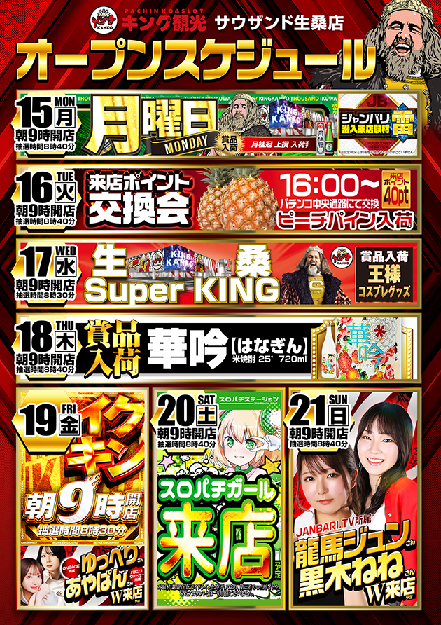 6.15~スケジュール