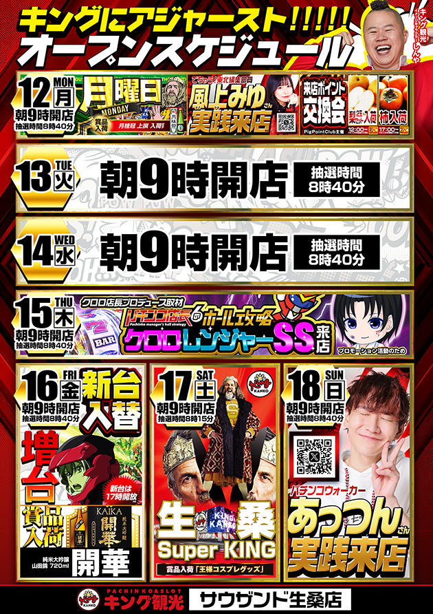 公式】キング観光サウザンド生桑店