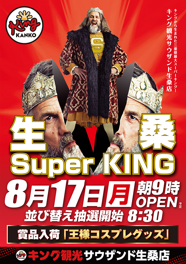 8月17日(月)朝9時開店!