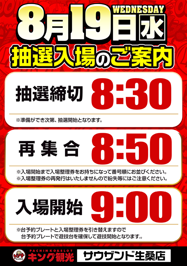 抽選時間