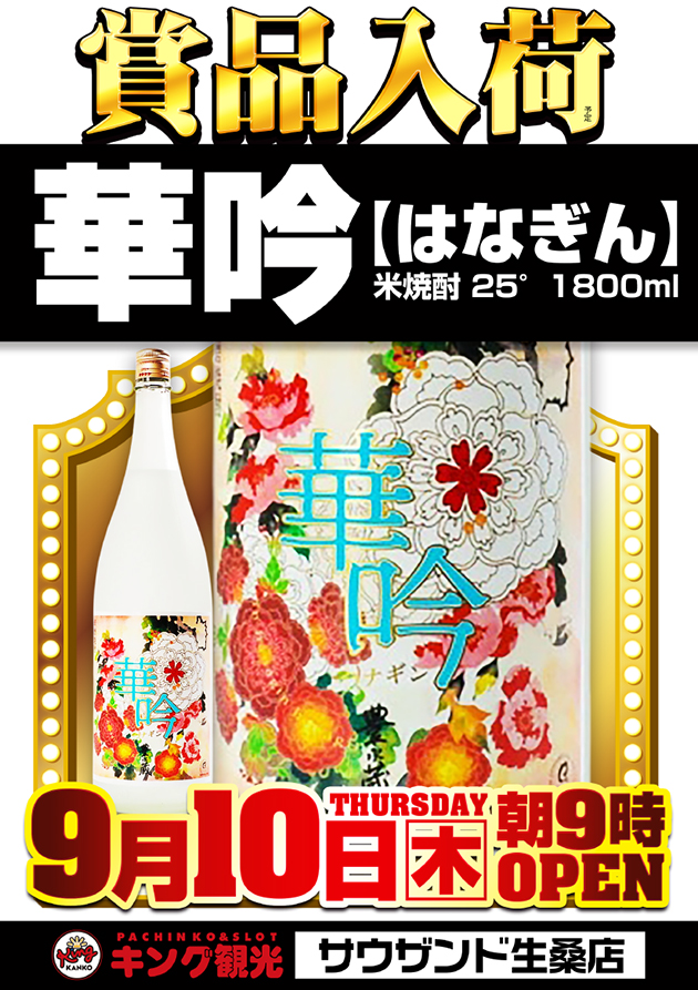 賞品入荷